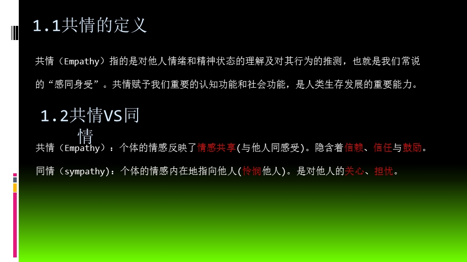 共情的神经生物基础.ppt_第3页