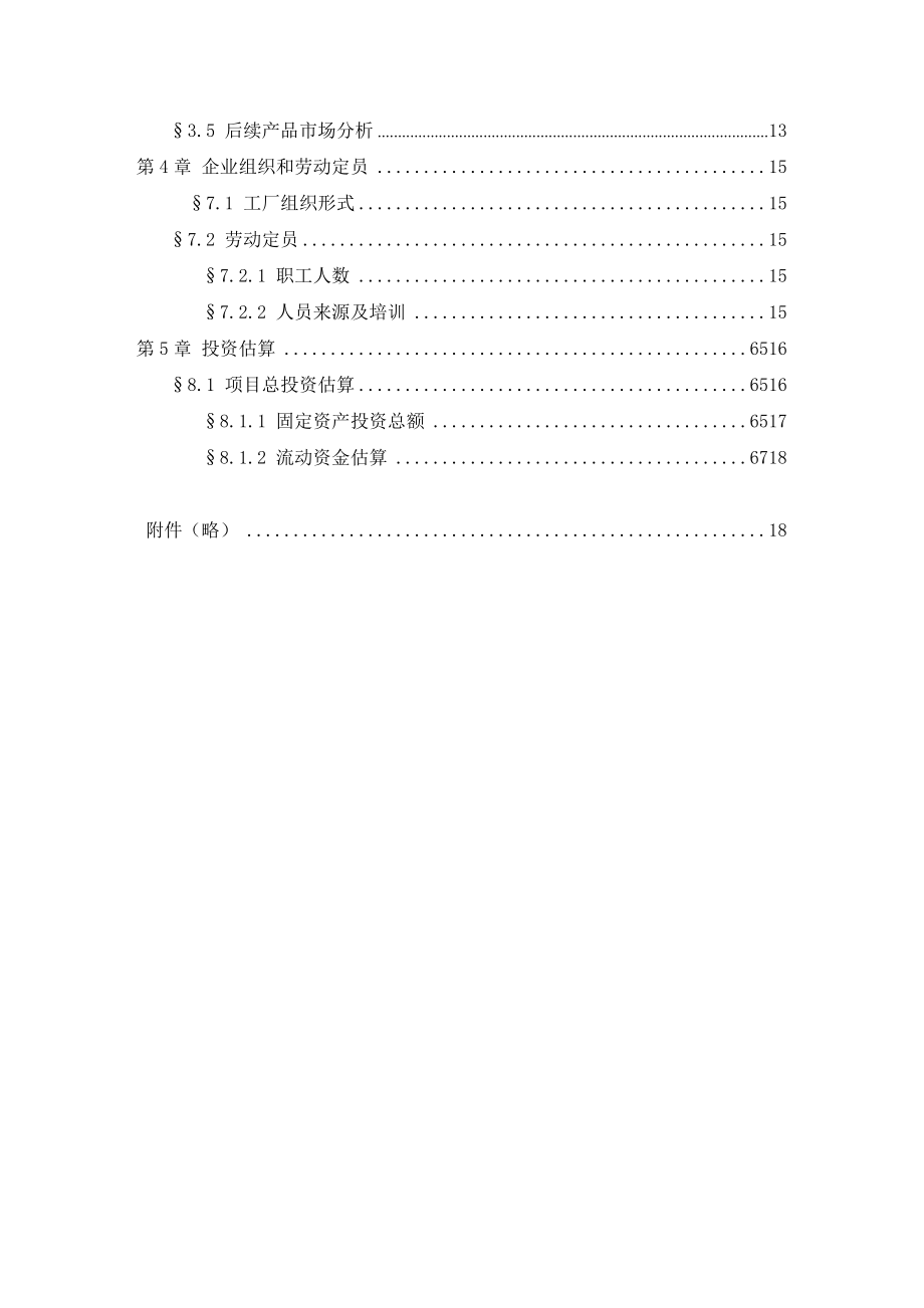 可行性研究报告干细胞中心.doc_第3页