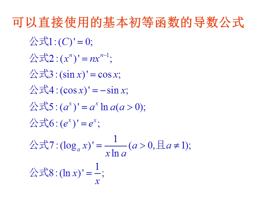 导数公式及导数的运算法则切线方程.ppt_第3页