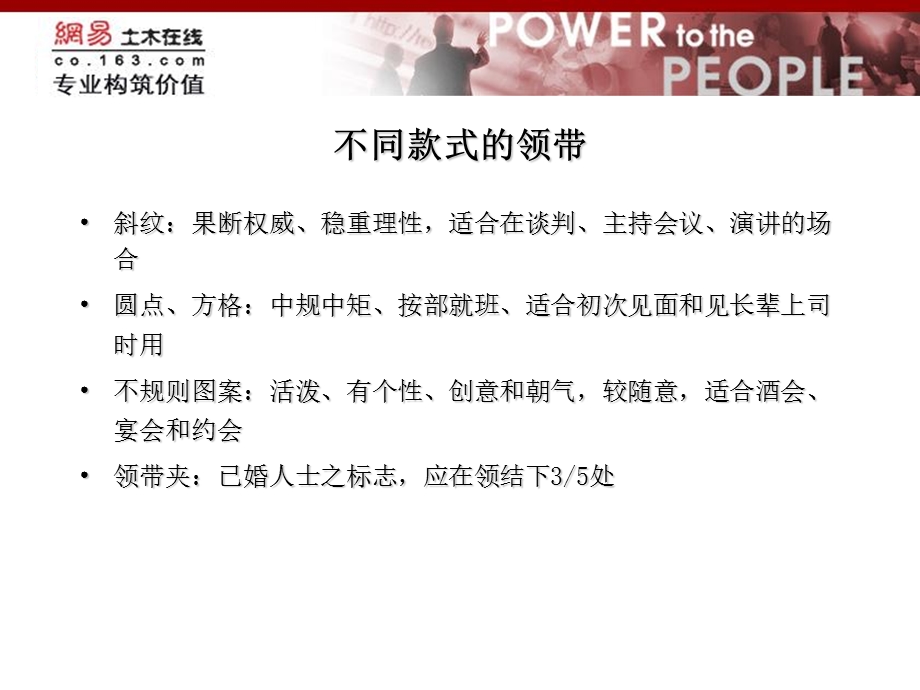 小处不可随便基本商务礼仪.ppt_第3页