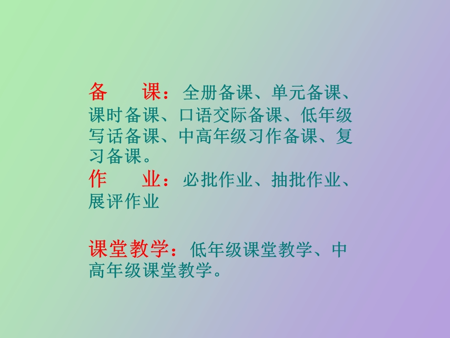 小学语文教学常规培训.ppt_第2页