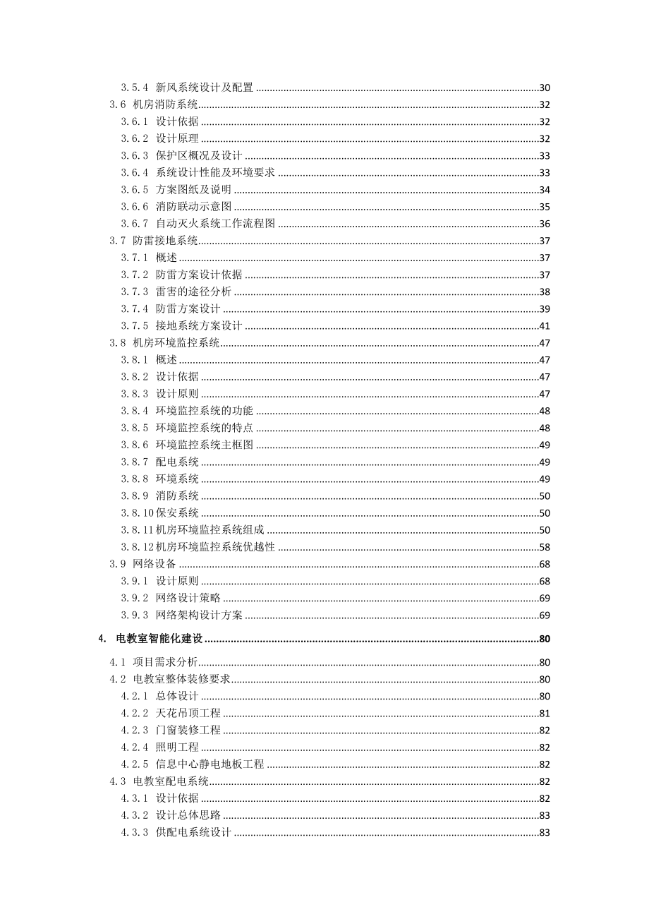 智能化办公楼方案设计.doc_第3页