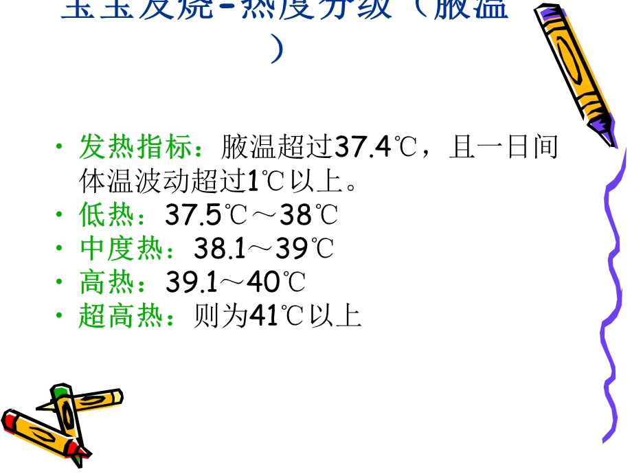 小儿发热护理课件.ppt_第2页