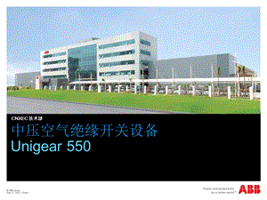 UG550 产品介绍03(CN).ppt