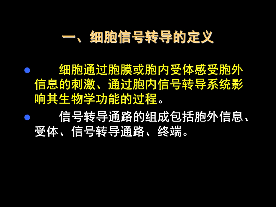 细胞信号转导障碍与疾病.ppt_第2页