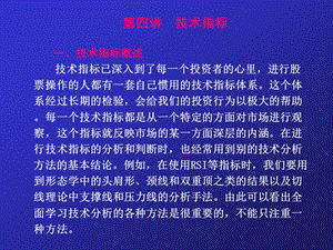 投资证券学讲技术指标.ppt