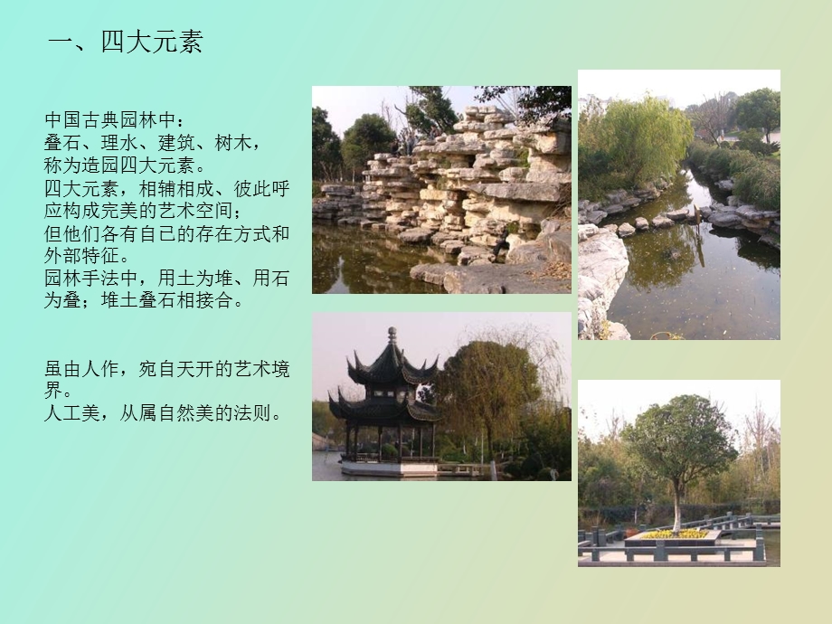 园林叠石假山.ppt_第2页