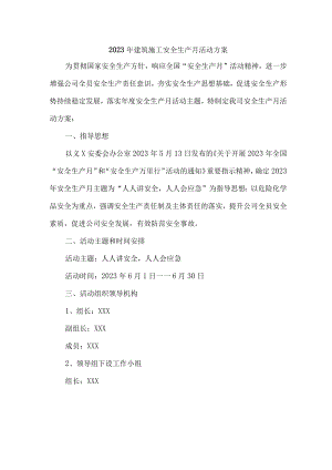 水利工程2023年“安全生产月”活动方案 （汇编3份）.docx