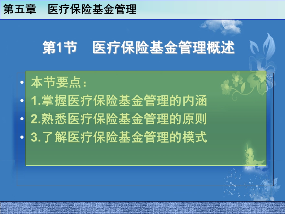 医疗保险全部课件第6章医疗保险基金管理.ppt_第3页