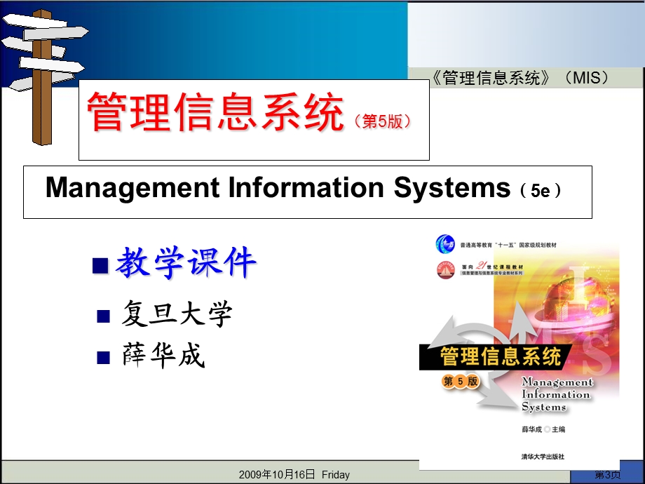 MIS01 管理信息系统的定义和概念.ppt_第3页