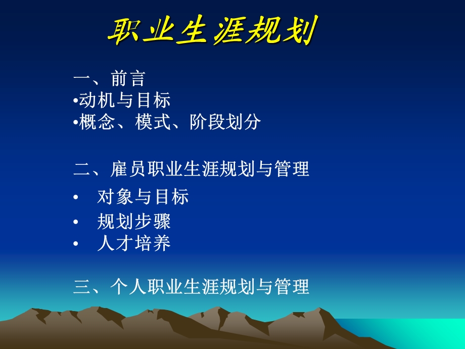 公司发展与个人规划.ppt_第2页