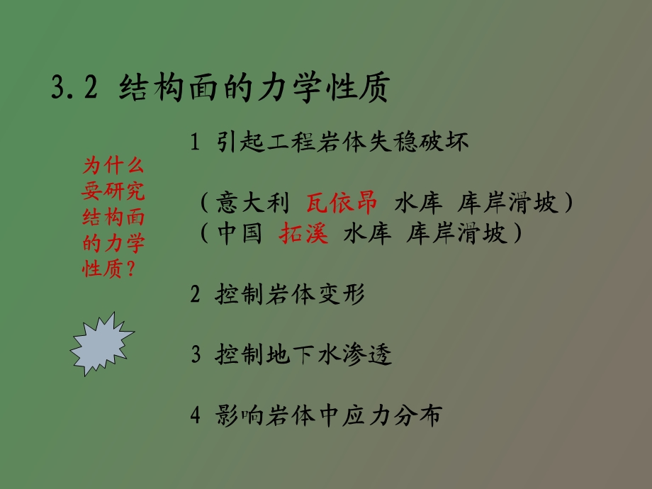 岩体结构面的力学、变形性质.ppt_第3页