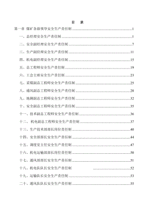 煤矿企业安全生产责任制汇编.doc