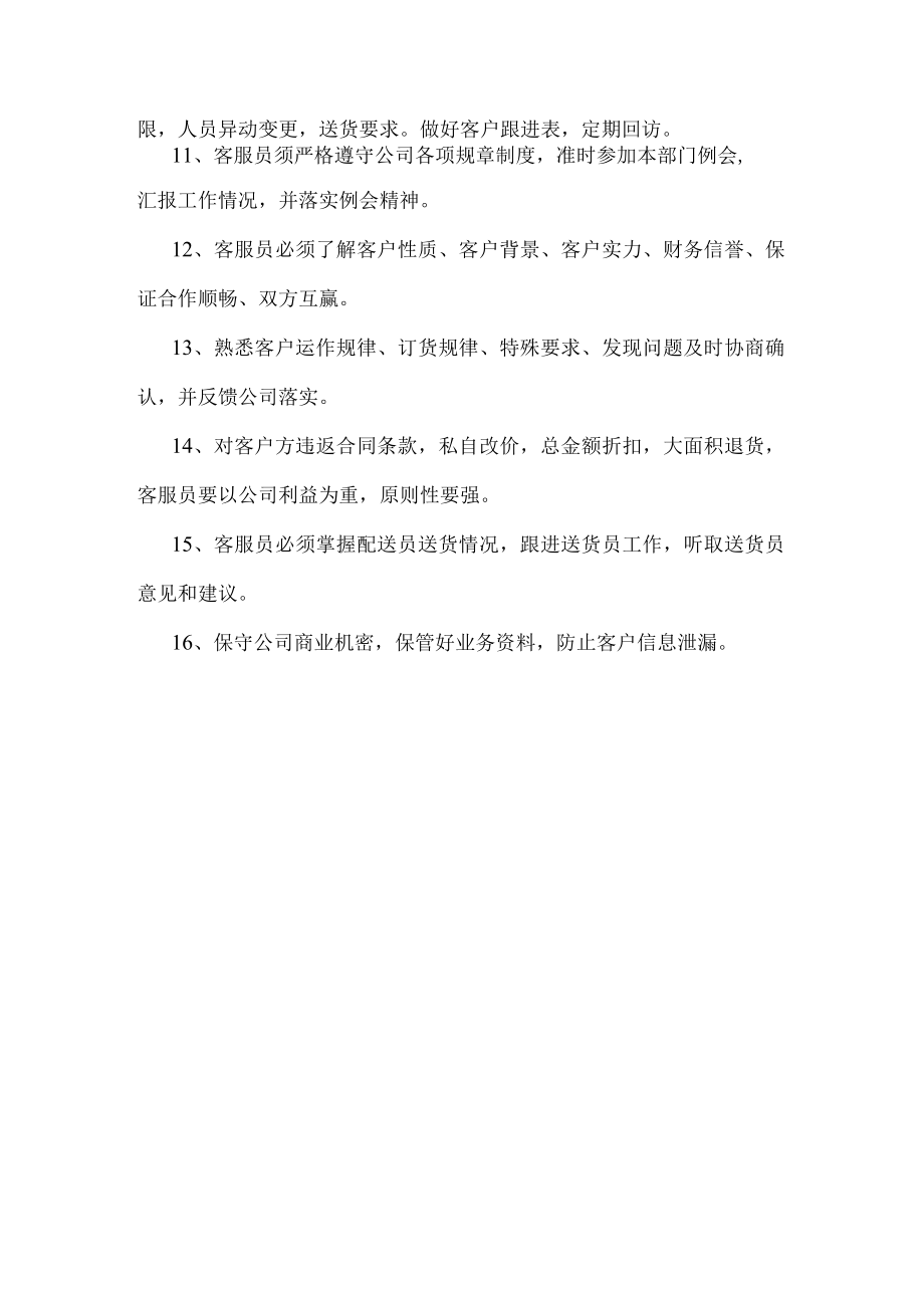 公司文明服务管理制度.docx_第2页