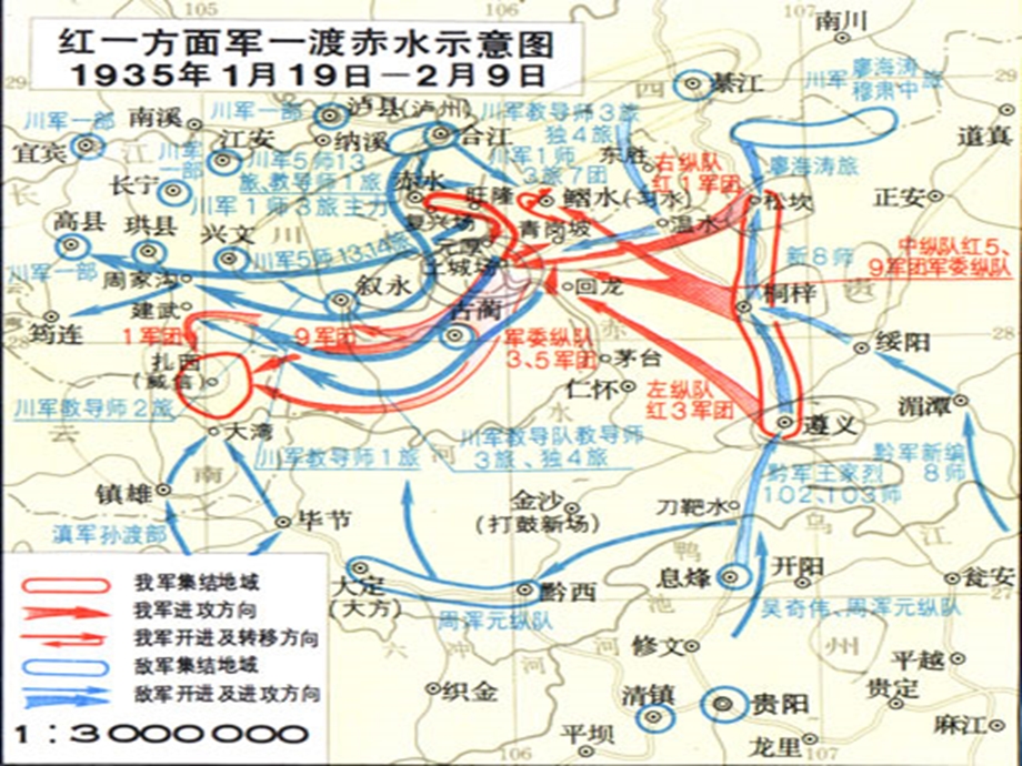 四渡赤水作战要图.ppt_第3页