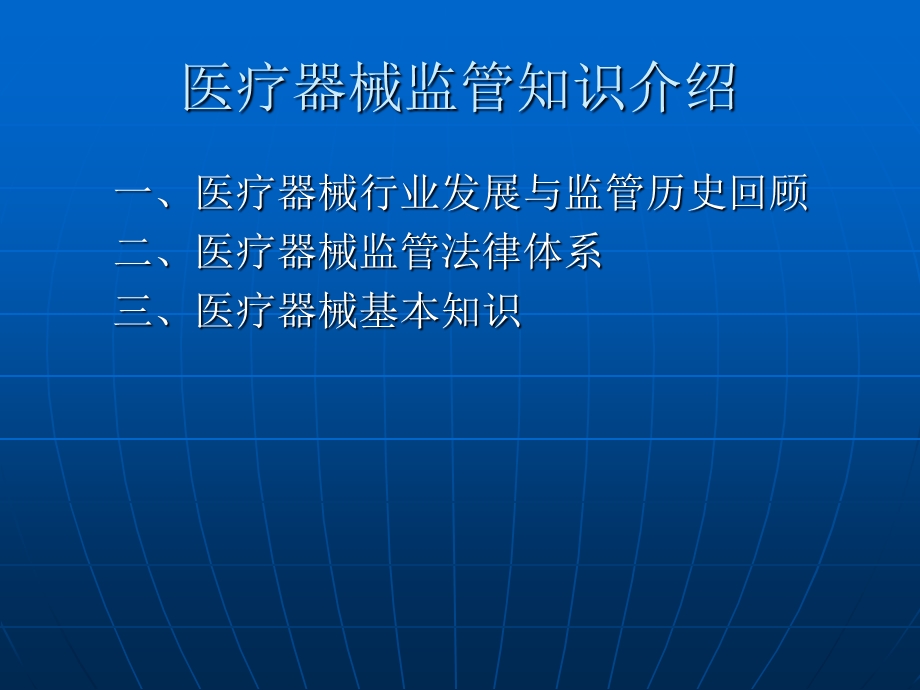 医疗器械监管知识介绍说明.ppt_第3页