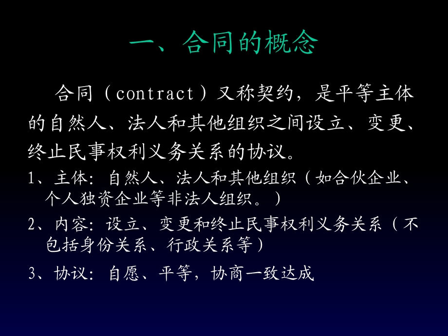 合同法及经济纠纷.ppt_第2页