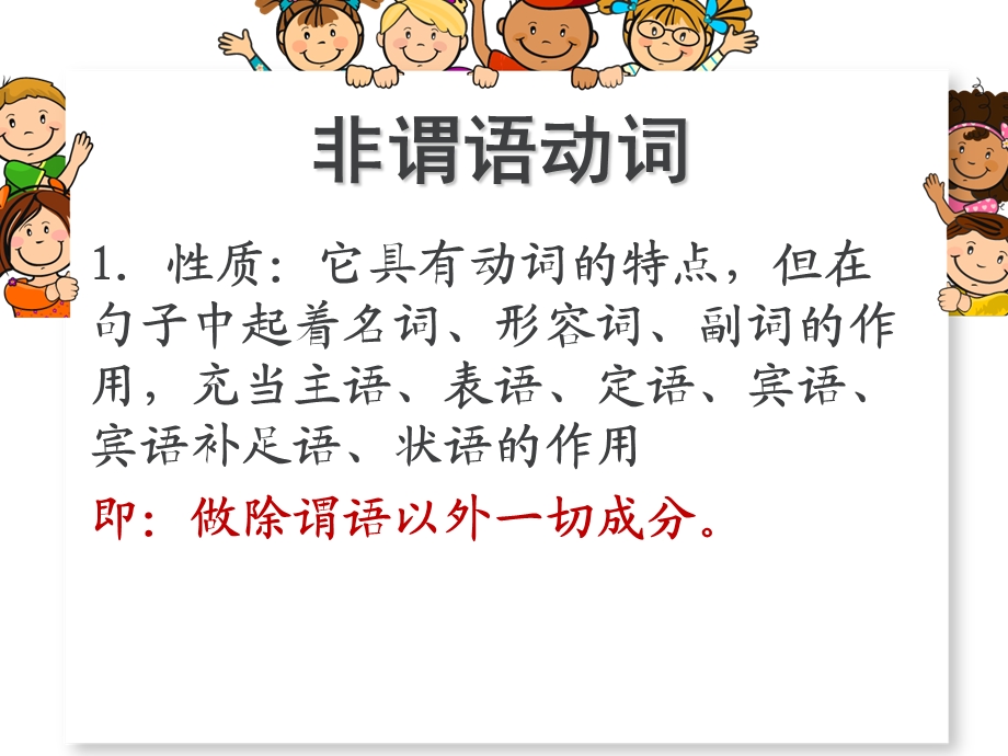 动词的ing形式作主语和宾语.ppt_第1页