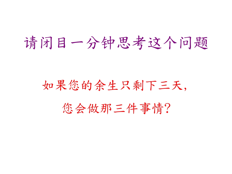 时间管理培训.ppt_第3页