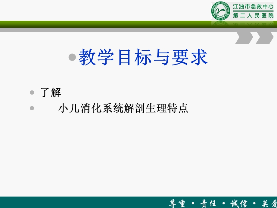 儿消化系统解剖生理特点第七版教材.ppt_第2页