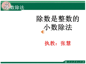 小数除法课件ppt.ppt