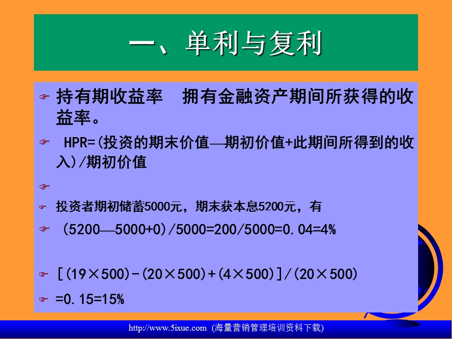 投资收益与风险ppt课件.ppt_第2页