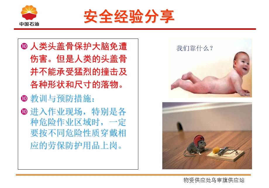 安全经验分享之安全帽.ppt_第3页