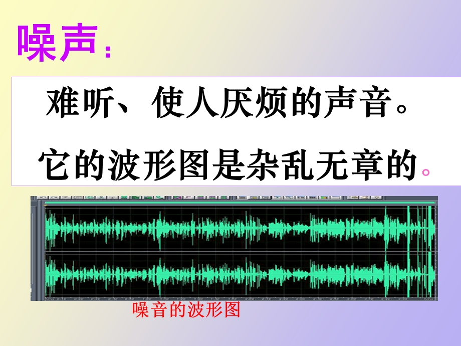 噪声的危害和控制上课用.ppt_第2页