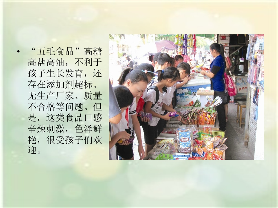 五毛食品的危害.ppt_第2页