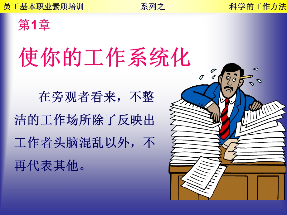 员工素质与科学工作方法培训.ppt_第3页