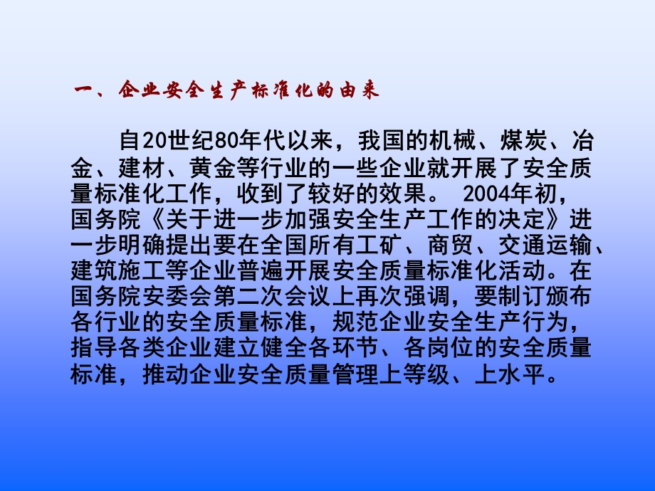 城阳安全标准化知识.ppt_第3页