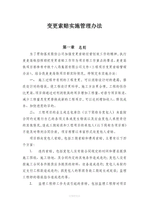 变更索赔实施细则(同名11721).doc