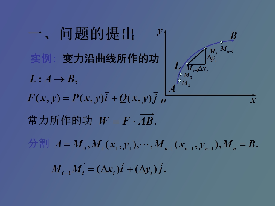 坐标曲线积分.ppt_第2页