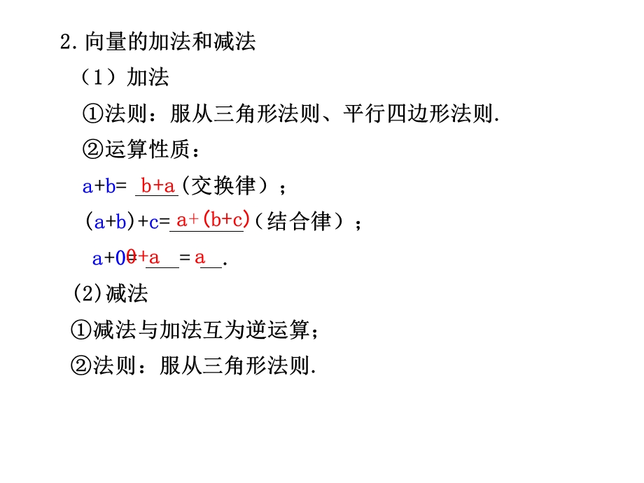 平面向量的概念及其线性运算.ppt_第3页