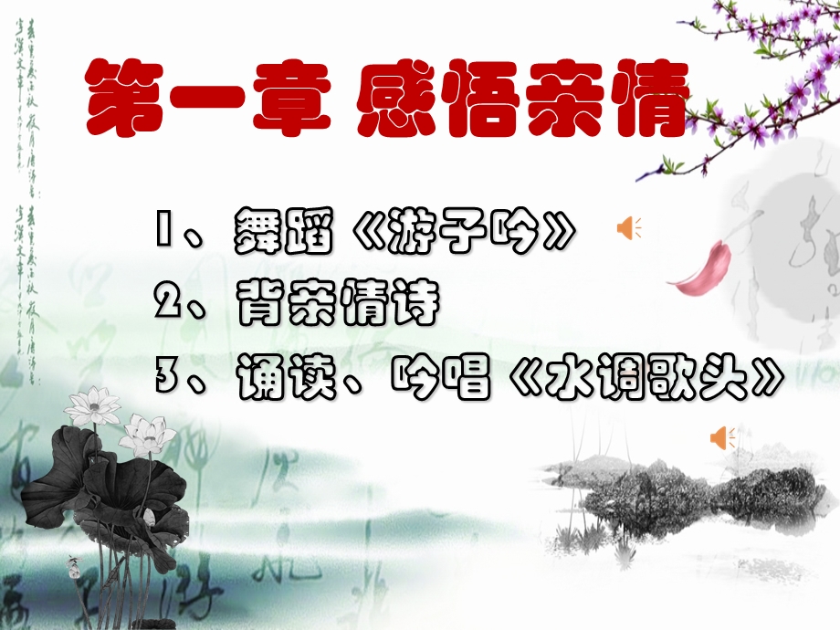 古诗文诵读主题班会.ppt_第3页