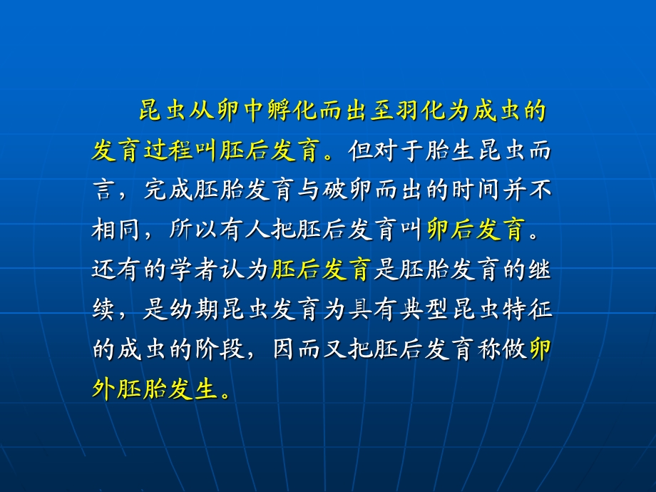 第十二章昆虫的胚后发育.ppt_第2页