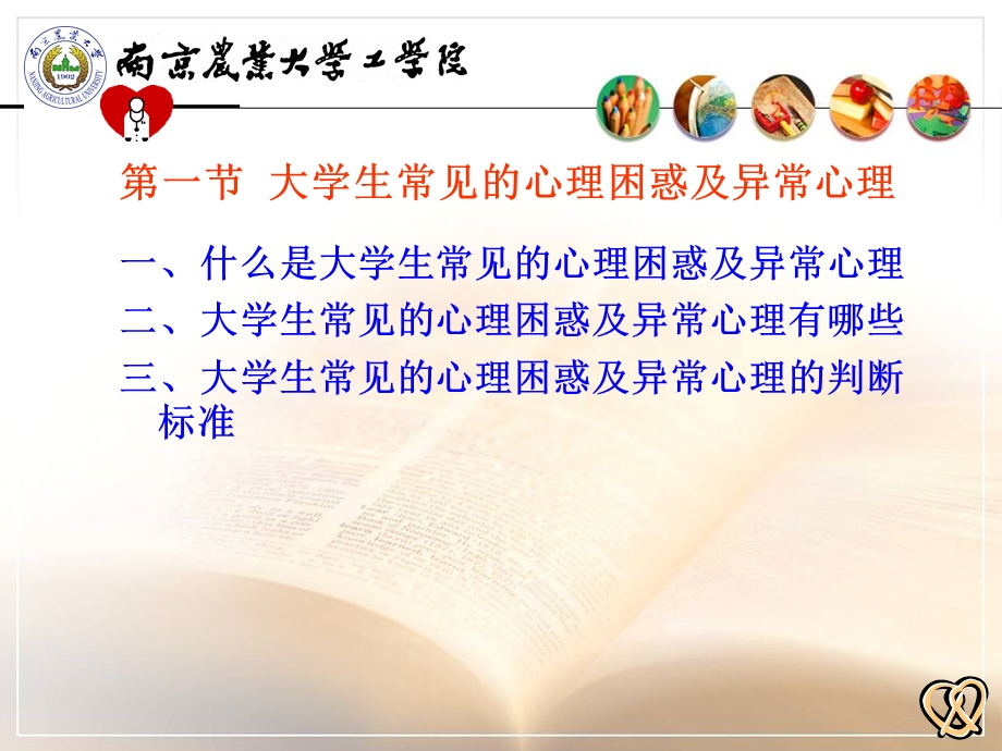 大学生心理困惑及异常心理.ppt_第2页