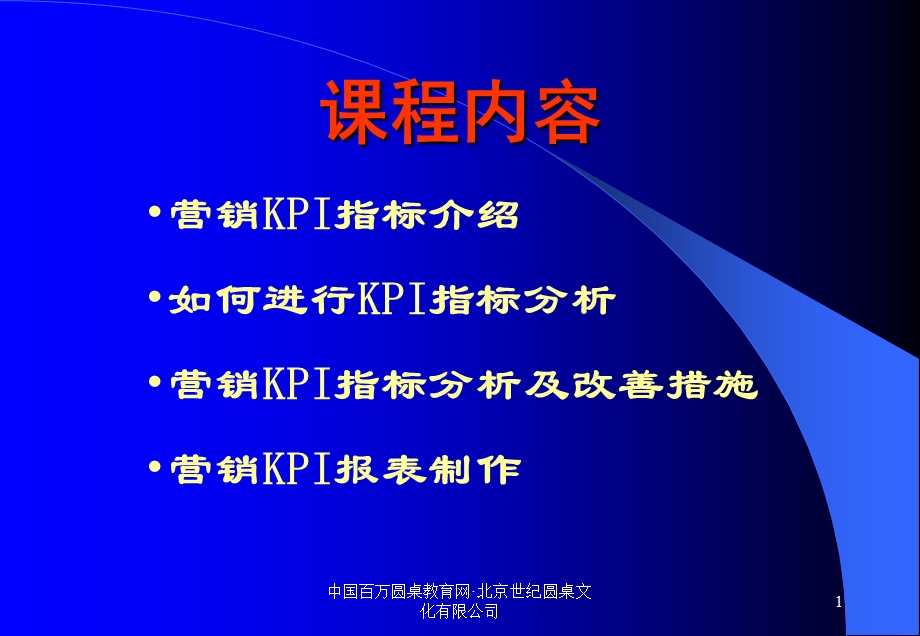 寿险营销KPI指标分析.ppt_第1页