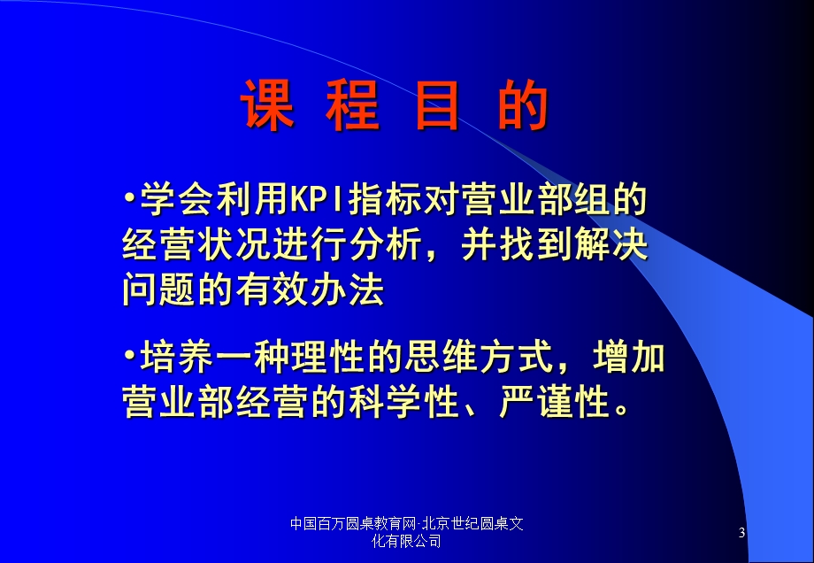 寿险营销KPI指标分析.ppt_第3页