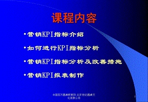 寿险营销KPI指标分析.ppt