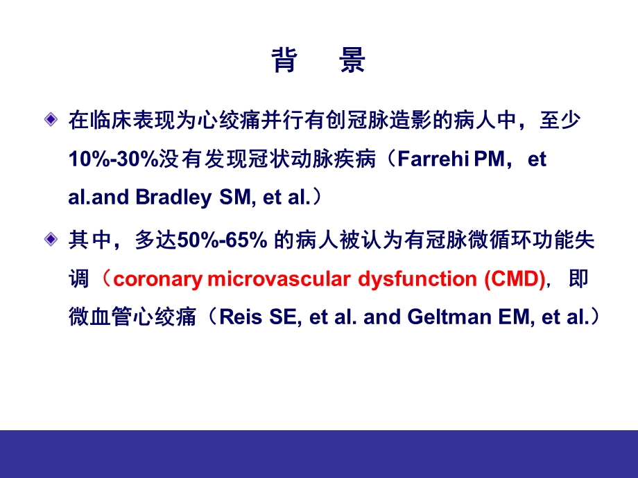 冠脉微血管病变的临床特点与防治-草稿.ppt_第2页