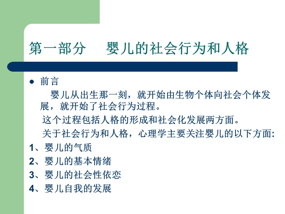 儿童社会行为及人格.ppt_第3页