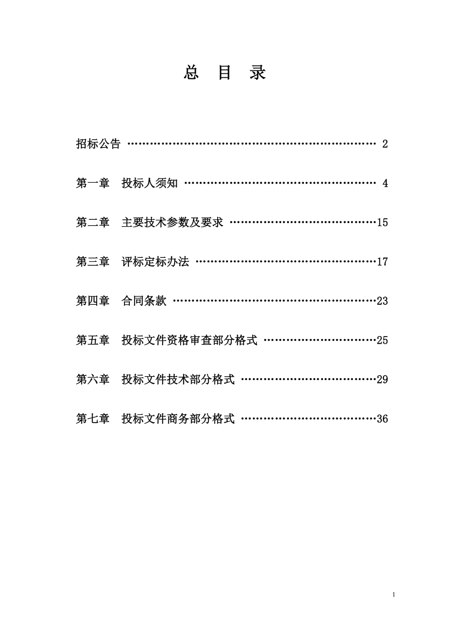 ...给水联络管道部分球墨铸铁管及配件采购项目二次_第2页