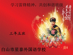 向雷锋学习课件ppt.ppt