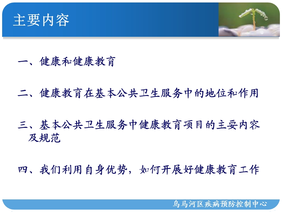 健康教育服务规范培训课件.ppt_第2页