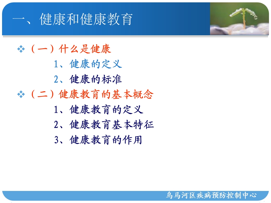 健康教育服务规范培训课件.ppt_第3页