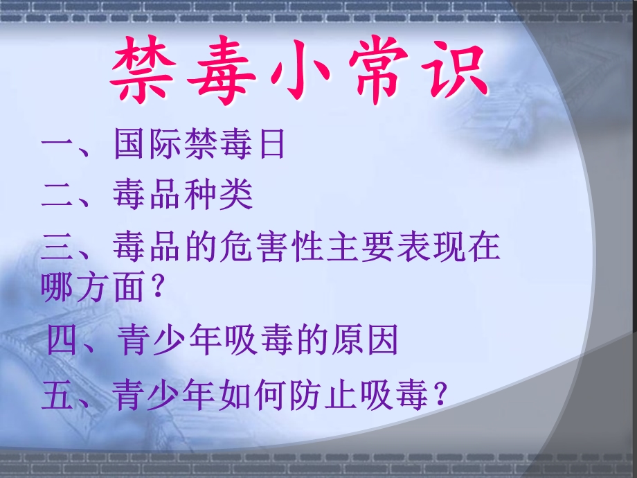 小学生禁毒教育课件.ppt_第2页