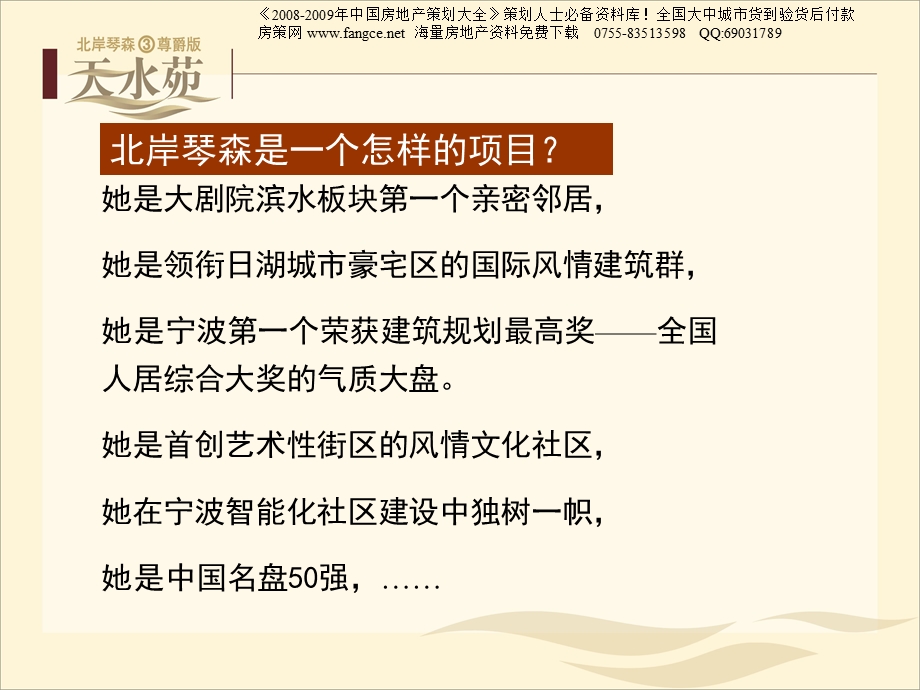 经典宁波30万米大盘北岸琴森三期天水苑推广策略报告118PPT30M.ppt_第3页