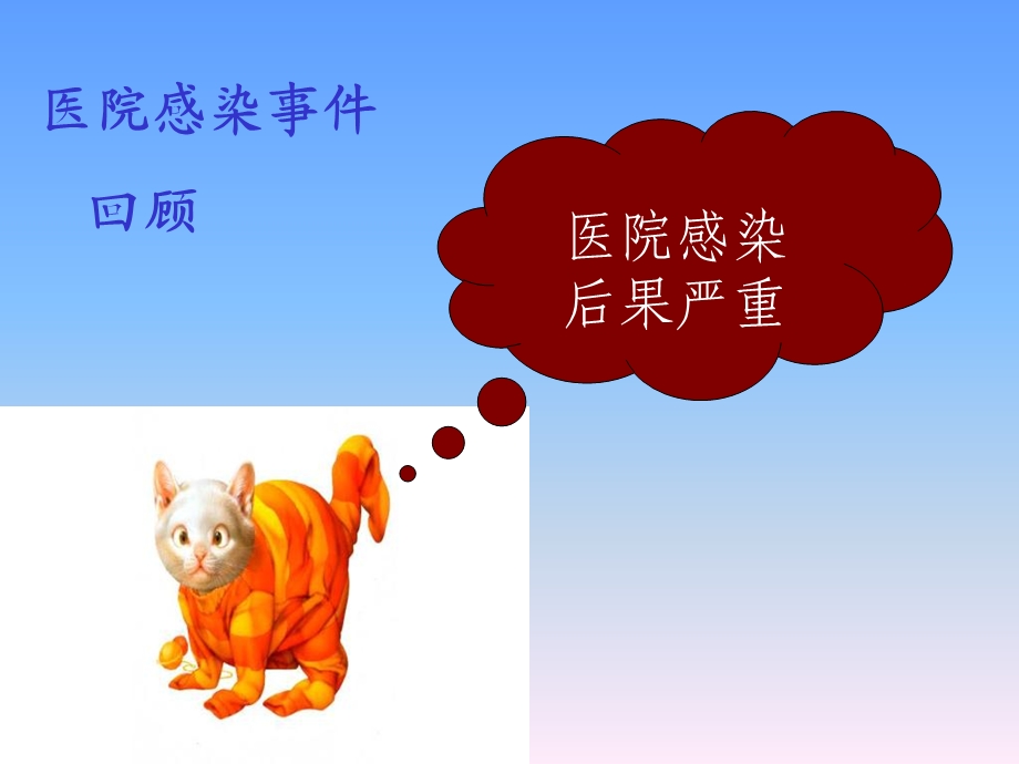 医院感染管理2013年.ppt_第3页