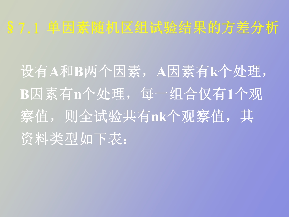 因素结果的统计分析.ppt_第2页